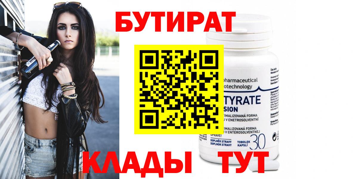 Бутират бутандиол Лесозаводск