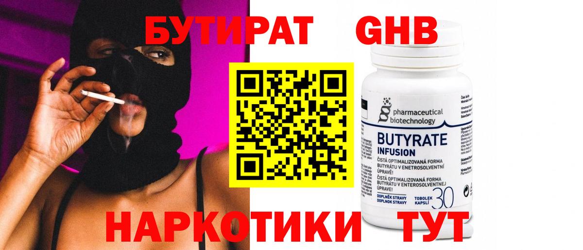 Бутират вода  Бутират  Лесозаводск  Вход с VPN 
