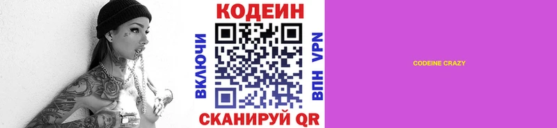 Кодеин Purple Drank  Лесозаводск 