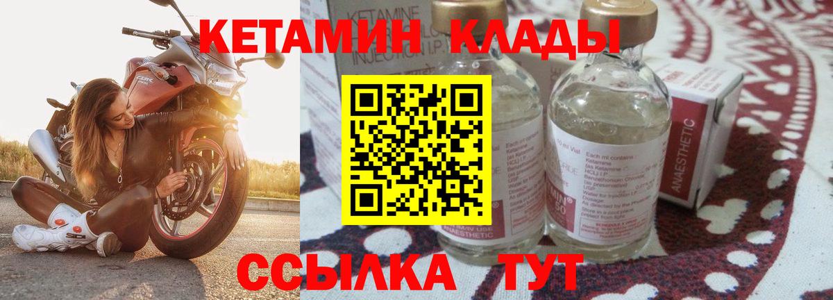 Кетамин VHQ Лесозаводск